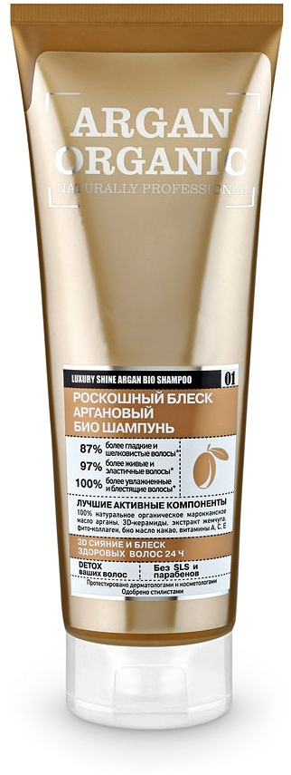 Шампунь Organic Shop Argan био для волос роскошный блеск, 250мл