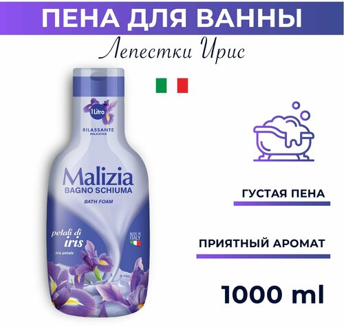 Malizia Пена для душа и ванны Iris 1000 мл