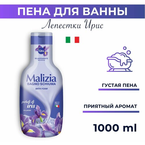 Malizia Пена для душа и ванны Iris 1000 мл