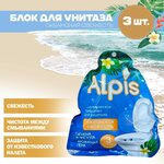 Блок для очищения унитаза ALPIS Океанская свежесть, 3 шт. / освежитель для унитаза подвесной, туалетный блок - изображение