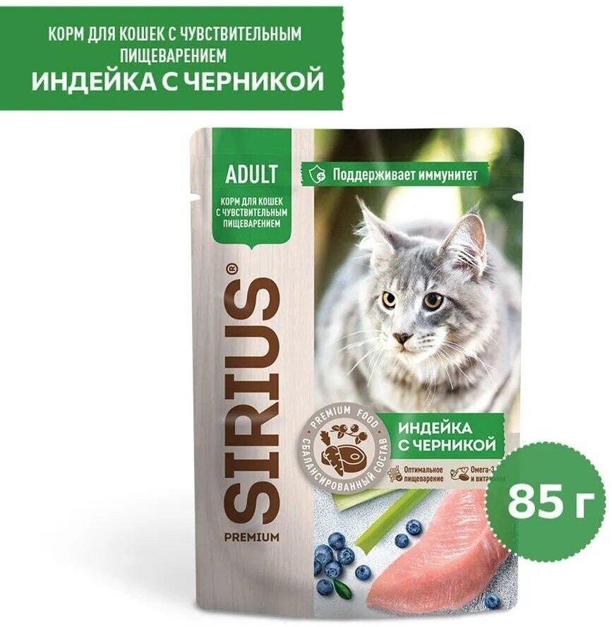 Влажный корм SIRIUS для кошек с чувствительным пищеварением, кусочки в соусе, индейка с черникой, 24 шт х 85 г - фотография № 4