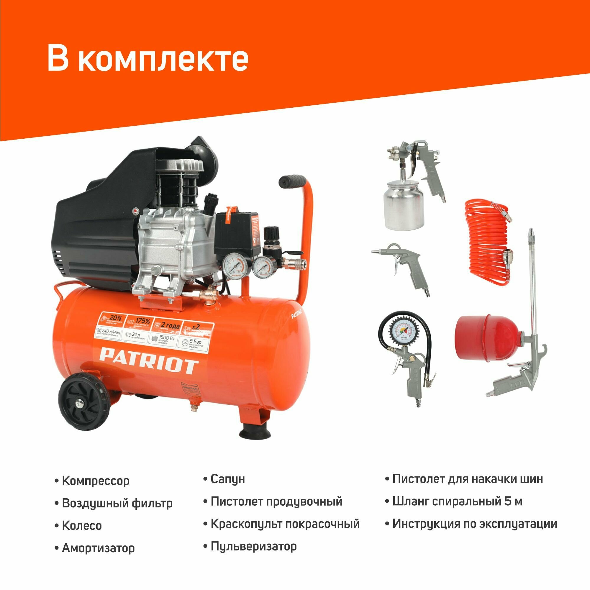 Компрессор масляный PATRIOT Euro 24-240K 24 л 15 кВт