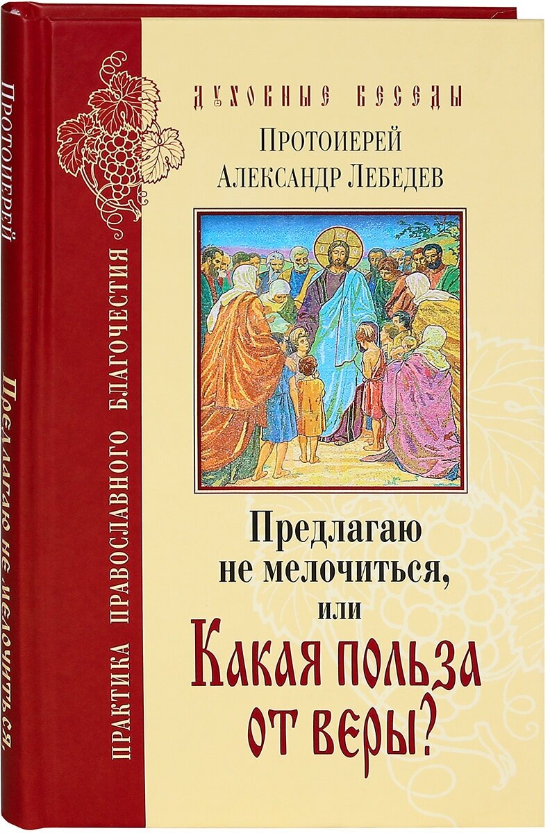 Предлагаю не мелочиться, или Какая польза от веры?