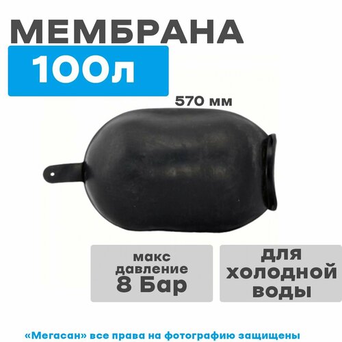 Мембрана для холодной воды 80-100л EPDM Aquario