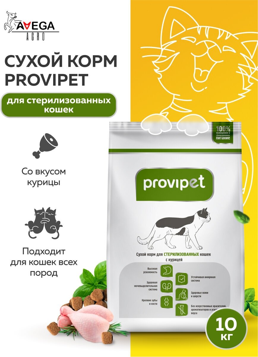 5114,10 кг, Корм д/стерилизов. кошек PROVIPET