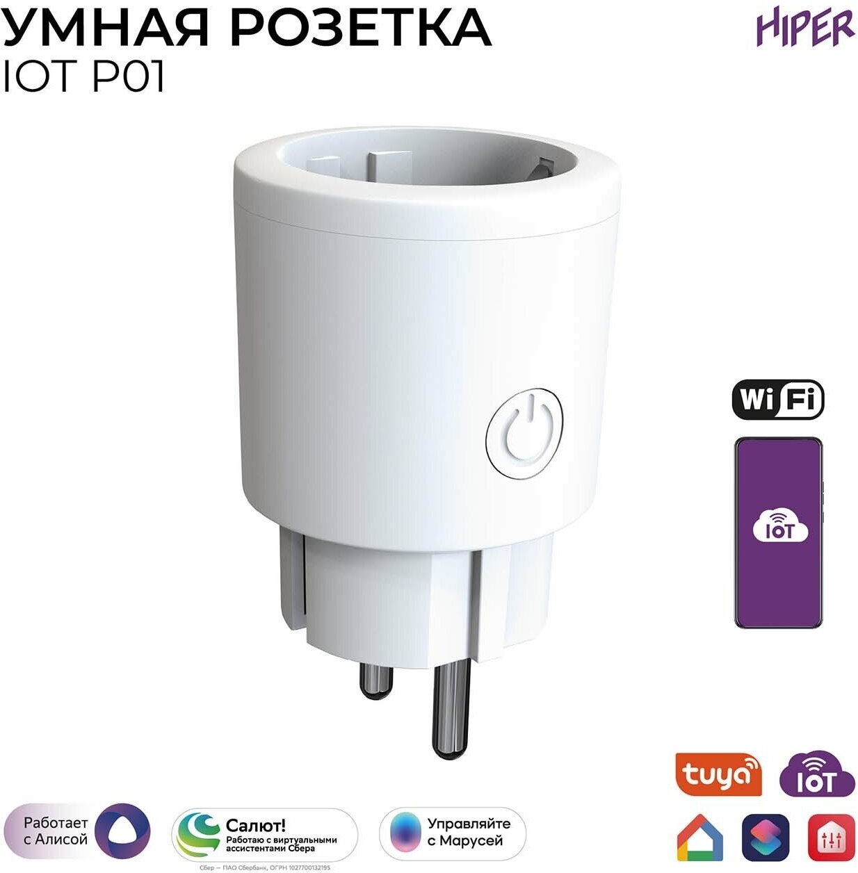 Умная розетка IoT HIPER - фото №6