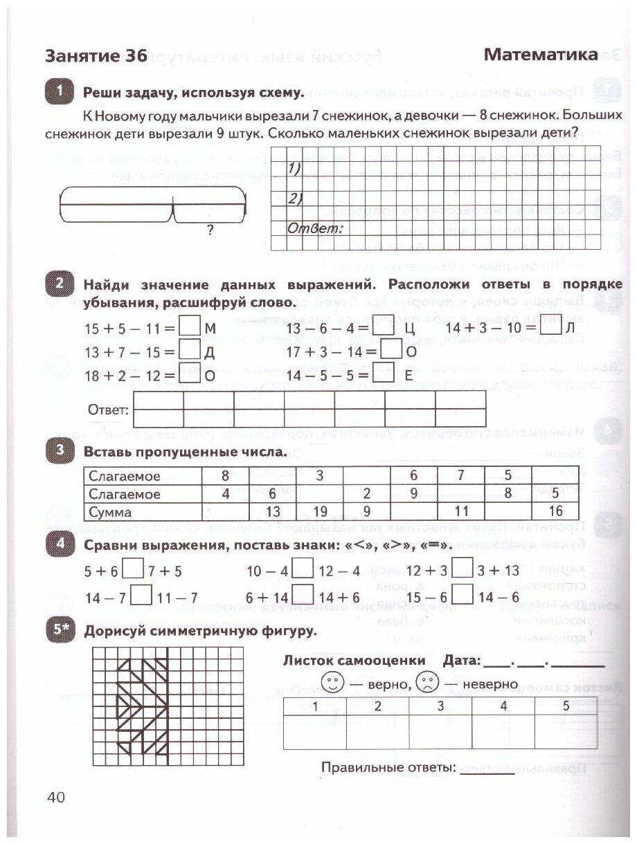 Задания на лето. 50 занятий по математике, русскому языку и литературному чтению. За курс 1 класса - фото №3
