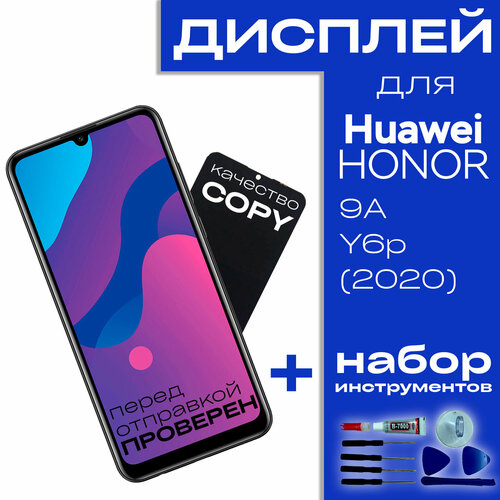Дисплей для Huawei Honor 9A/Y6P (2020) + тачскрин