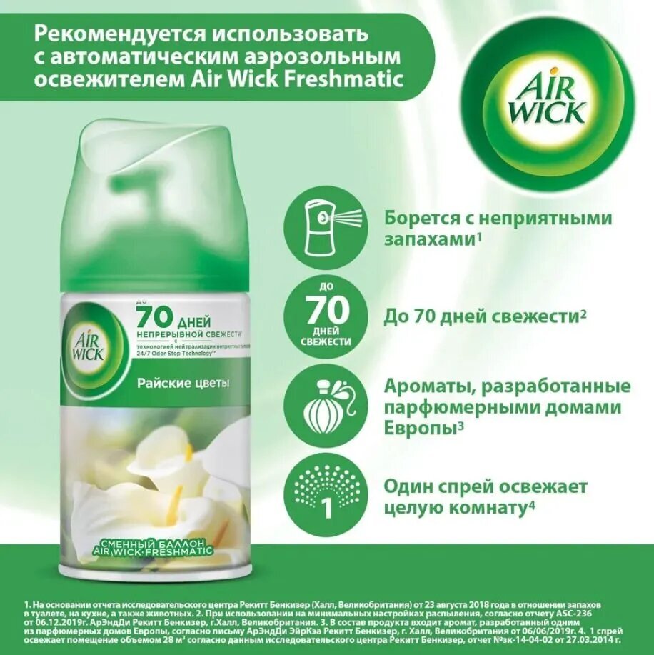 Сменный баллон для Air Wick Freshmatic Нежные цветым 250мл - фото №4