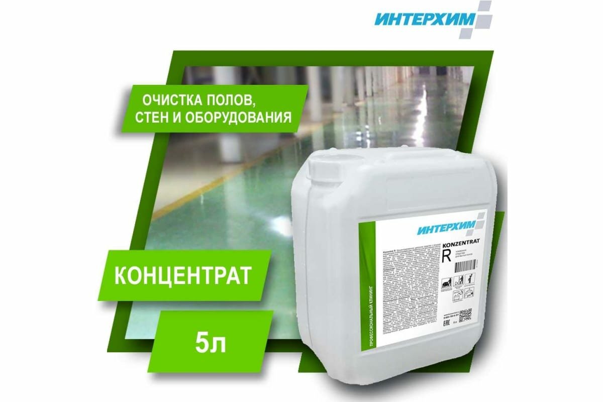 Усиленное средство для мытья полов интерхим Konzentrat R 5 л kn00650 - фотография № 3