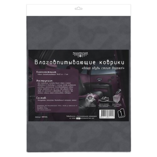 Коврик салона универсальный влаговпитывающий 38х50см малинаавтотрейд MRR302