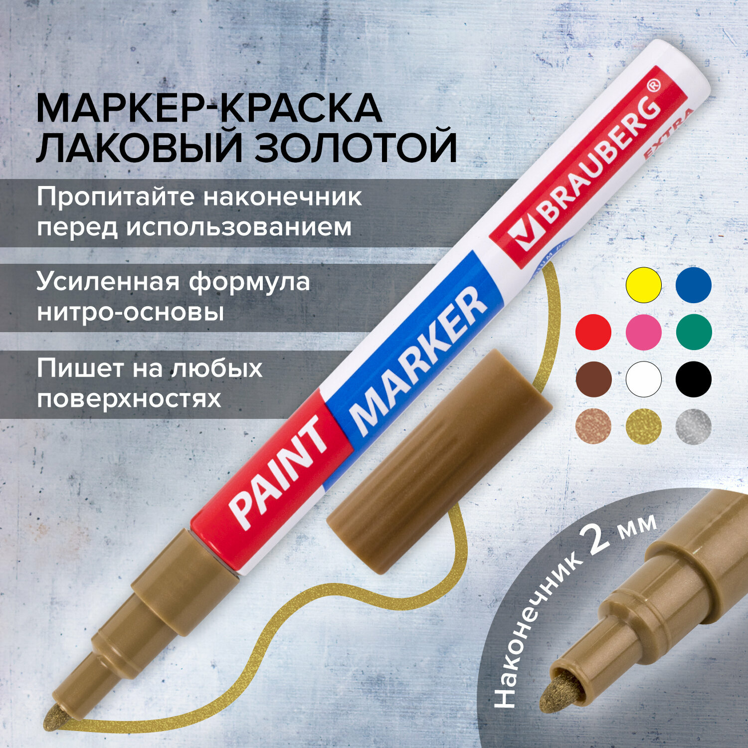 Маркер краска лаковый paint marker 2 мм строительный золотой фломастер усиленная нитро основа Brauberg Extra 151972