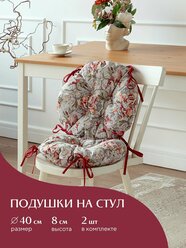 Комплект подушек на стул с тафтингом круглых d40 (2 шт) "Mia Cara" рис 14057-1 Душистый пион