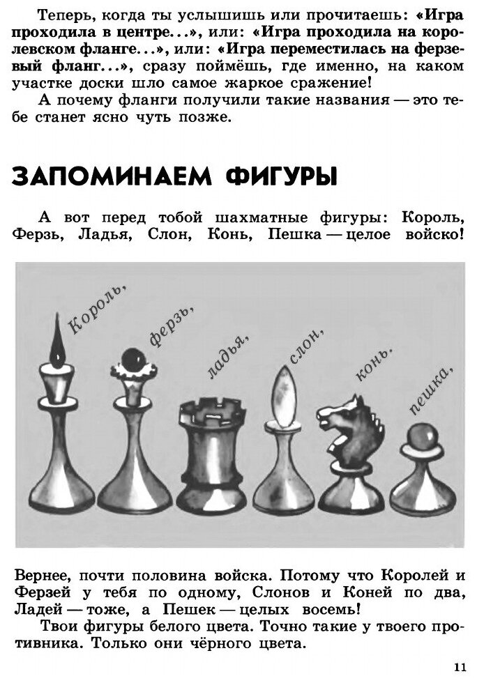 Я играю в шахматы (Длуголенский Яков Ноевич, Зак Владимир Григорьевич) - фото №8