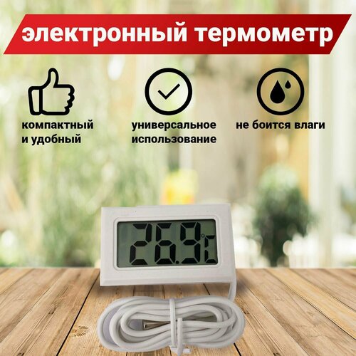 Термометр аквариумный / Гигрометр / Термометр электронный с выносным датчиком температуры цифровой термометр masak с выносным датчиком 2 шт электронный гигрометр для дома