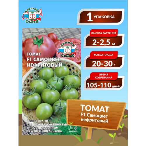 Удалить Томат Седек Самоцвет нефритовый F1 0,1г семена томат самоцвет нефритовый f1 0 05г
