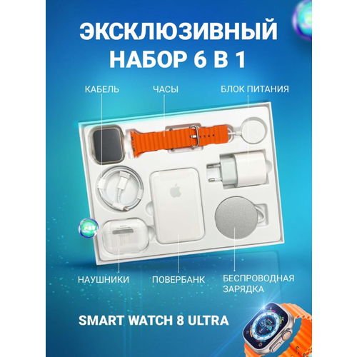 Unique Combination Смарт часы умные мужские женские Watch 8 ultra набор для IPHONE