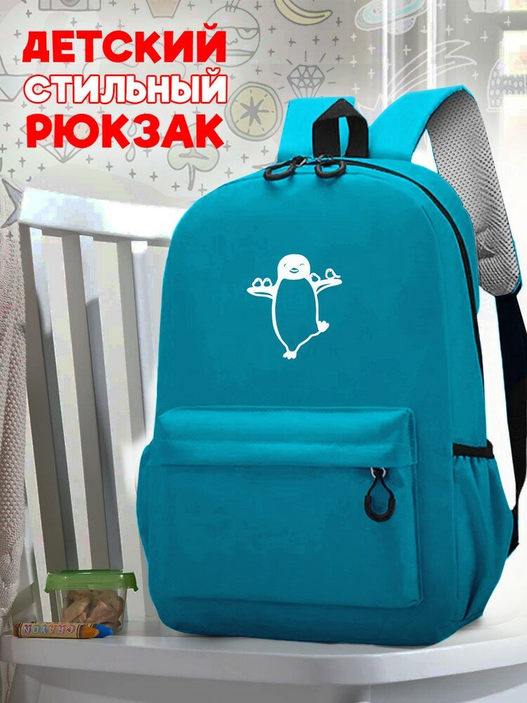 Школьный голубой рюкзак с синим ТТР принтом птицы Пингвин - 2