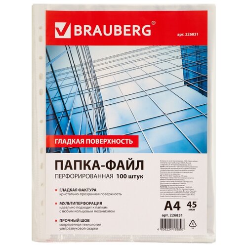 BRAUBERG Папка-файл перфорированная гладкая А4, 100 шт., 45 мкм прозрачный