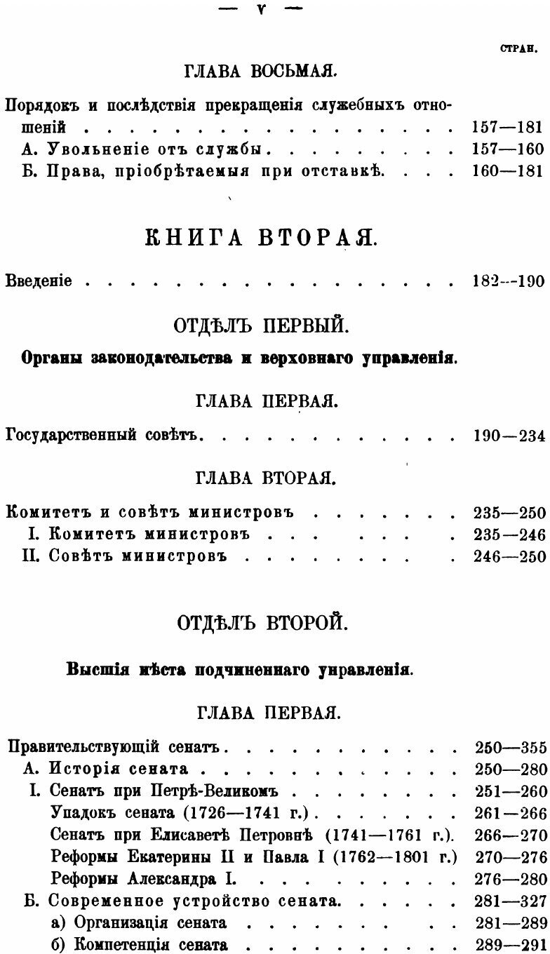 Книга Начала Русского Государственного права, том 2, Органы Управления - фото №4