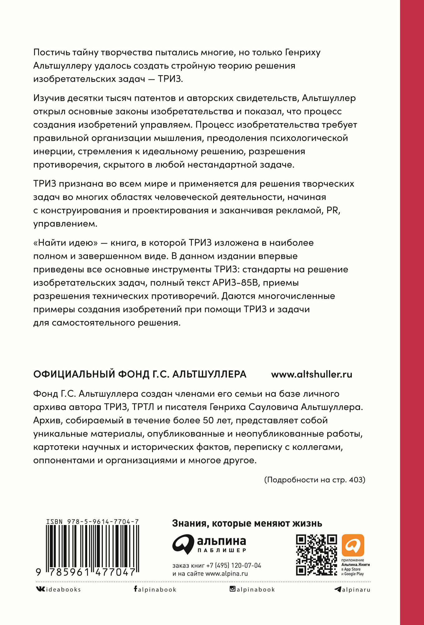 Генрих Альтшуллер. Найти идею: Введение в ТРИЗ — теорию решения изобретательских задач - фото №11