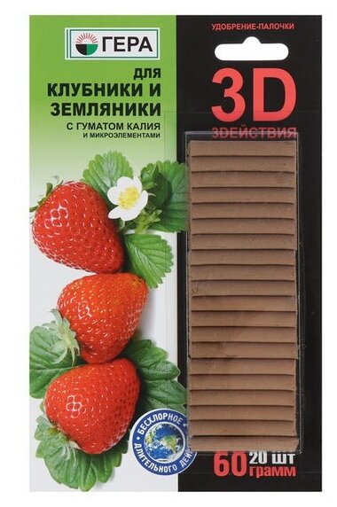 Удобрение Гера с гуматом калия 3D для клубники и земляники