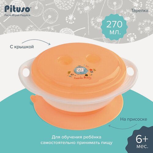 Изображение товара Тарелка детская Pituso на присоске с крышкой 270 мл Orange/оранжевый