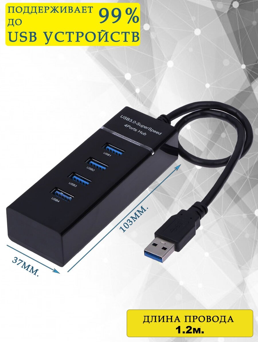 USB120ХАБ