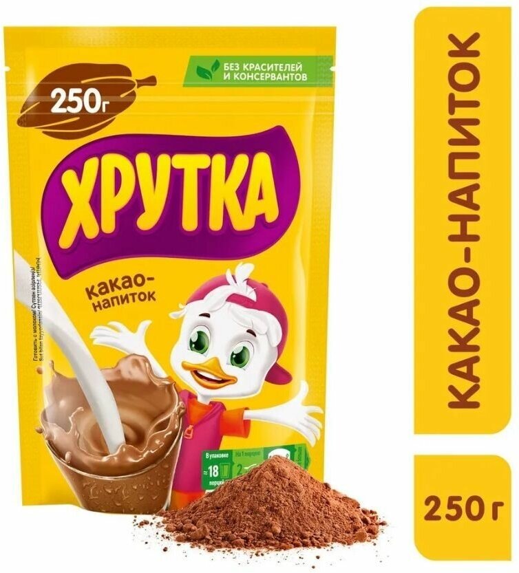 Какао - напиток хрутка 250 грамм, 9 штук - фотография № 2