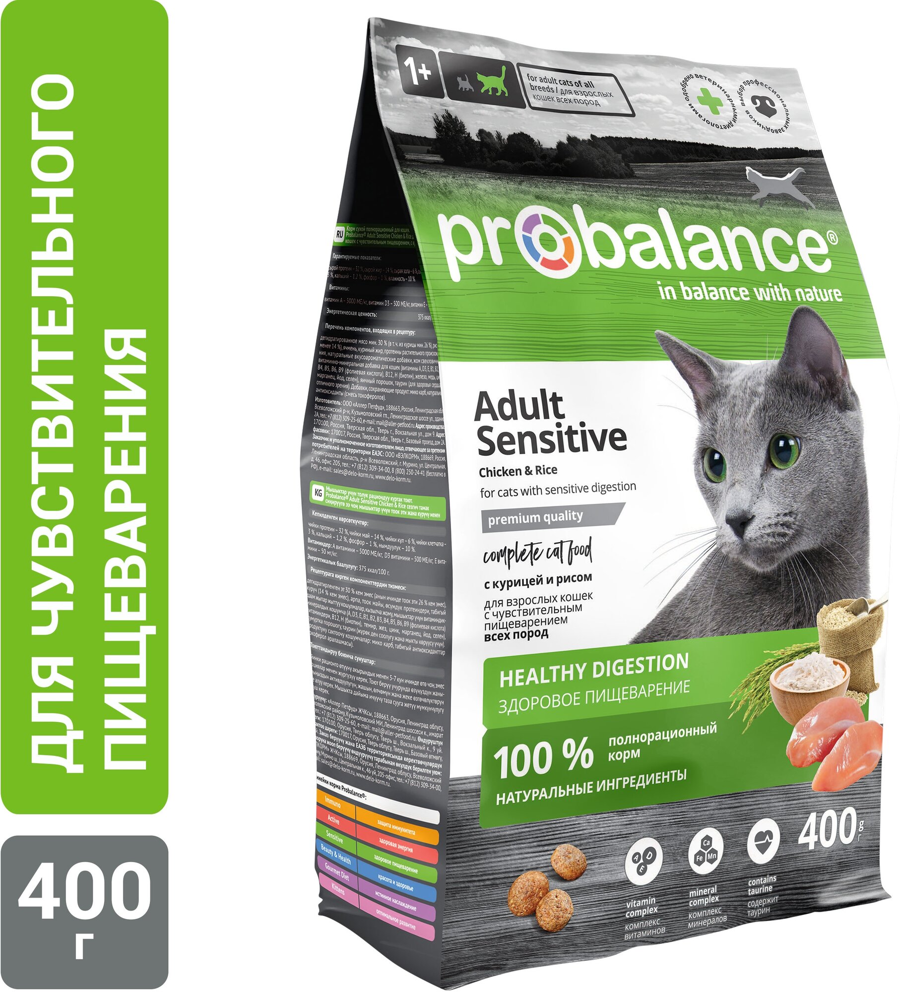 PROBALANCE Sensitive Корм для кошек с Чувствительным пищеварением 400гр