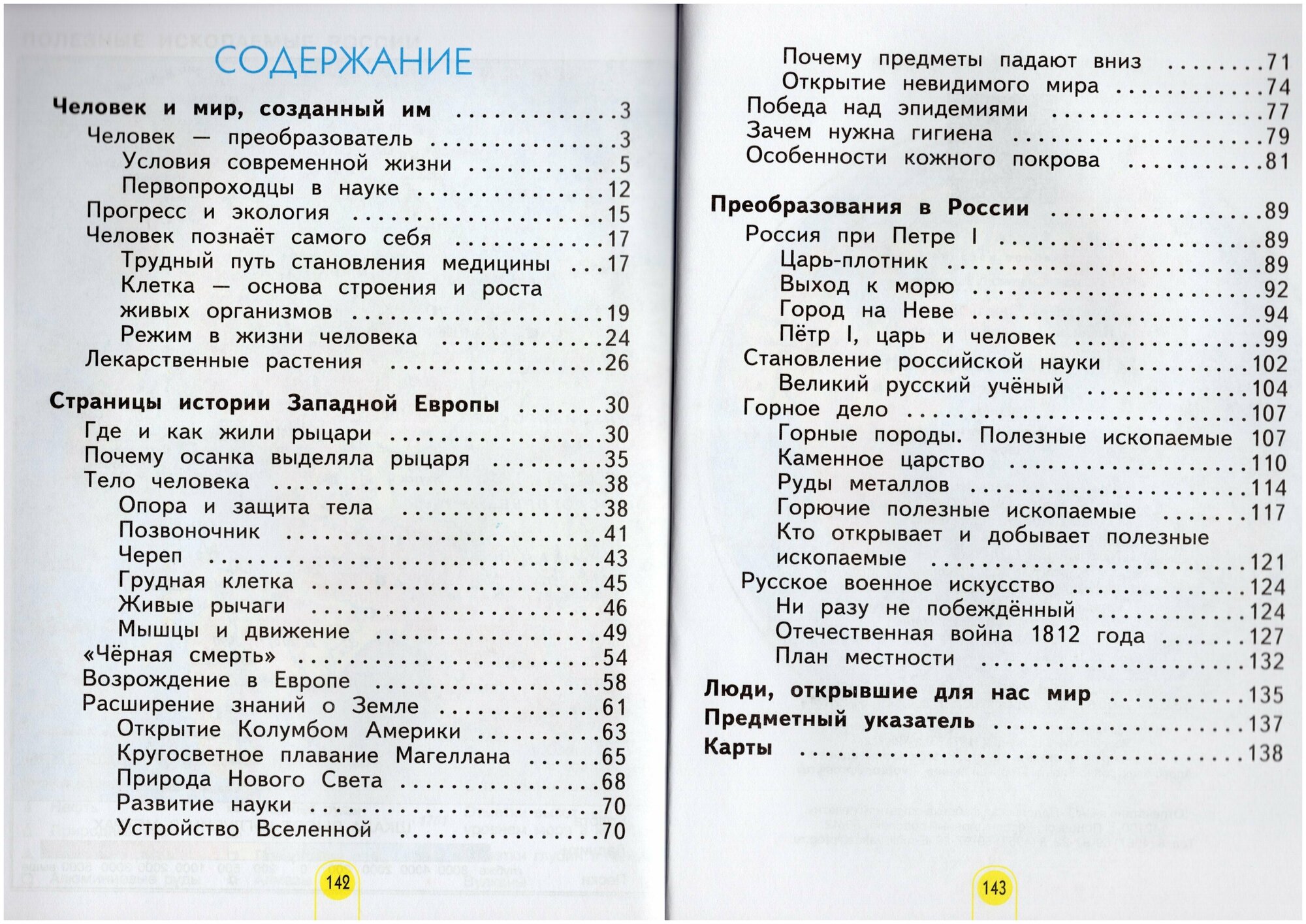 Окружающий мир 4 класс Учебник в двух частях Часть 1 система Л В Занкова - фото №3