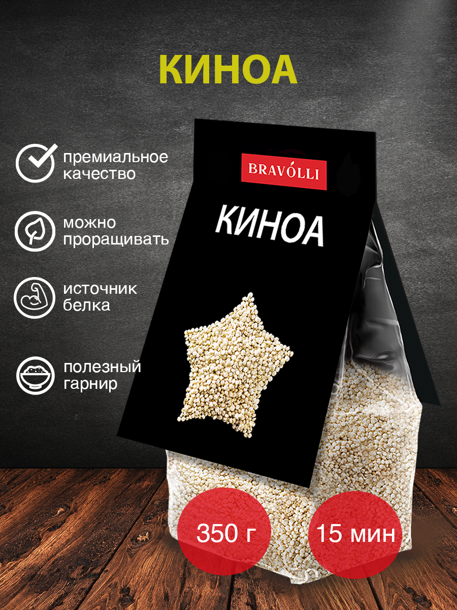 Киноа Bravolli! 350г