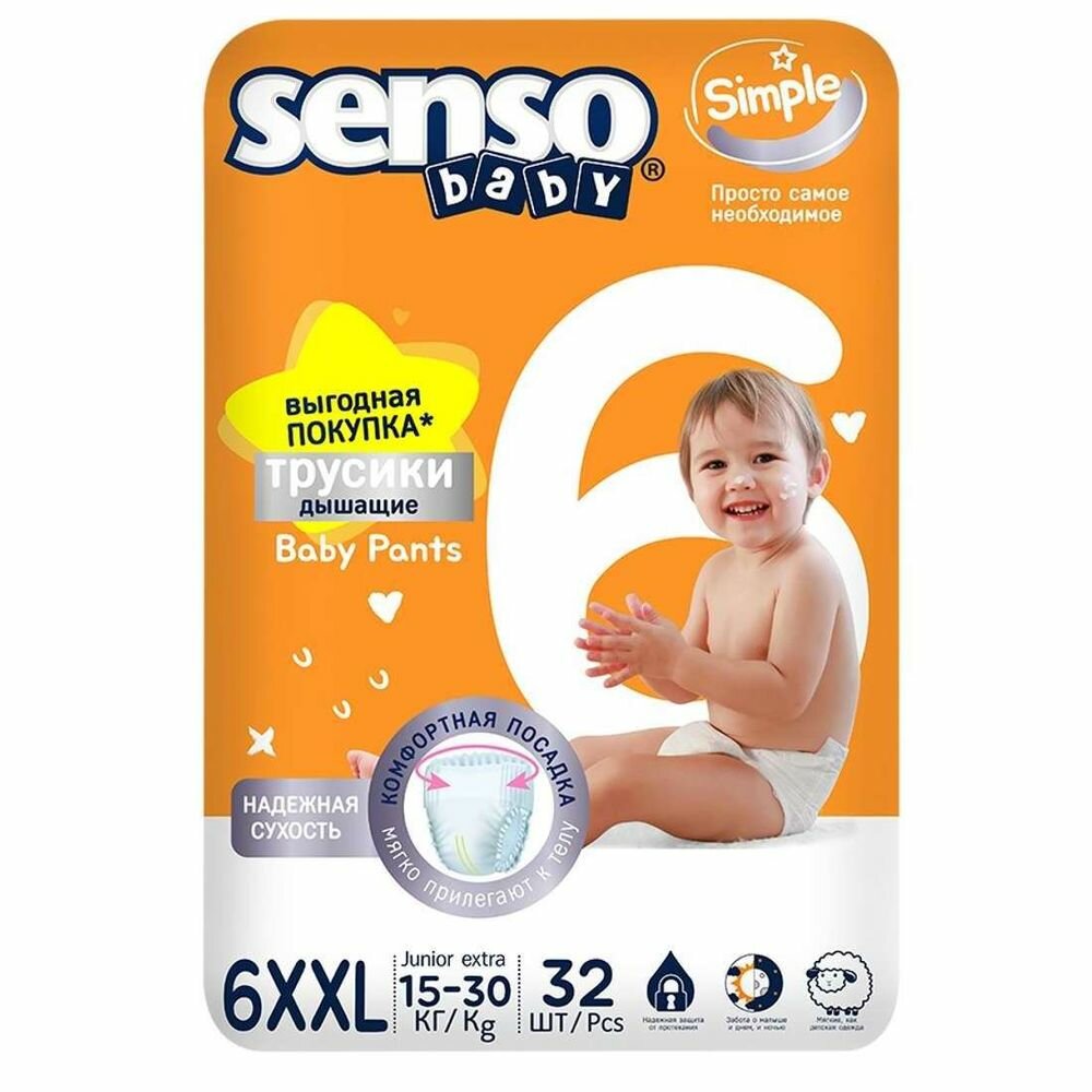 Senso Baby Simple Junior Extra Подгузники-трусики для детей 15-30кг размер 6XXL №32