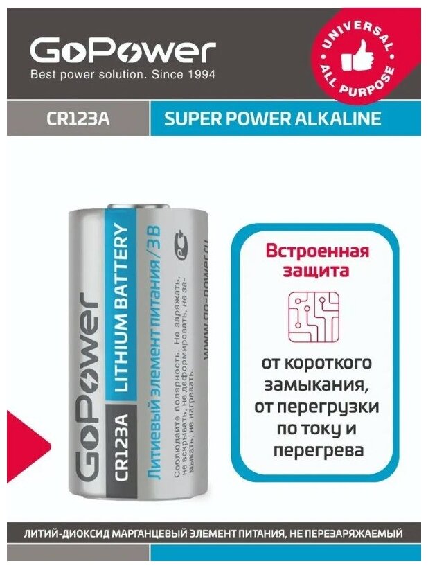 Батарейка GoPower CR123A BL1 Lithium 3V (1/8/80) Батарейка GoPower CR123A (00-00018324) - фото №5