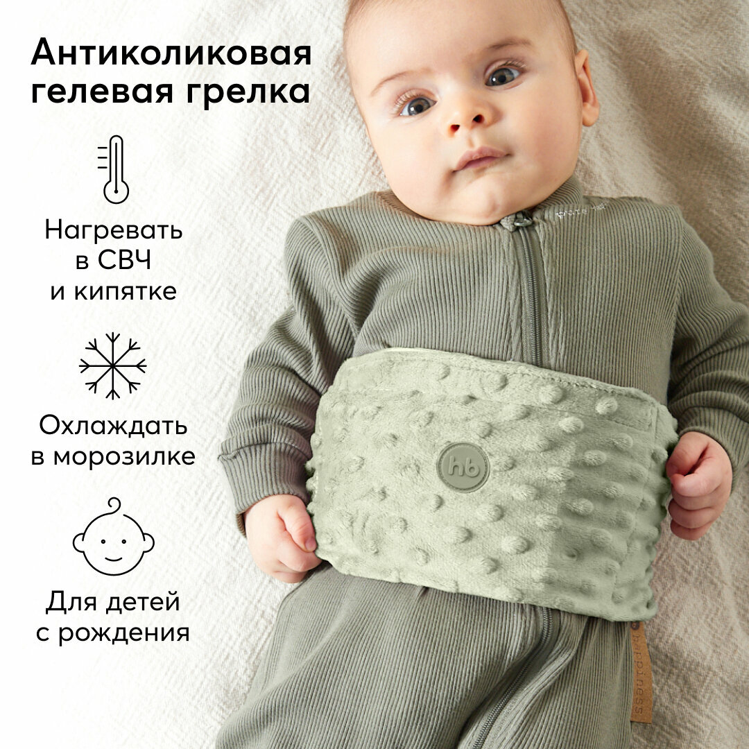 21009, Грелка антиколиковая для новорожденных Happy Baby, для холодного и горячего компресса с чехлом на липучке, светло-зеленая