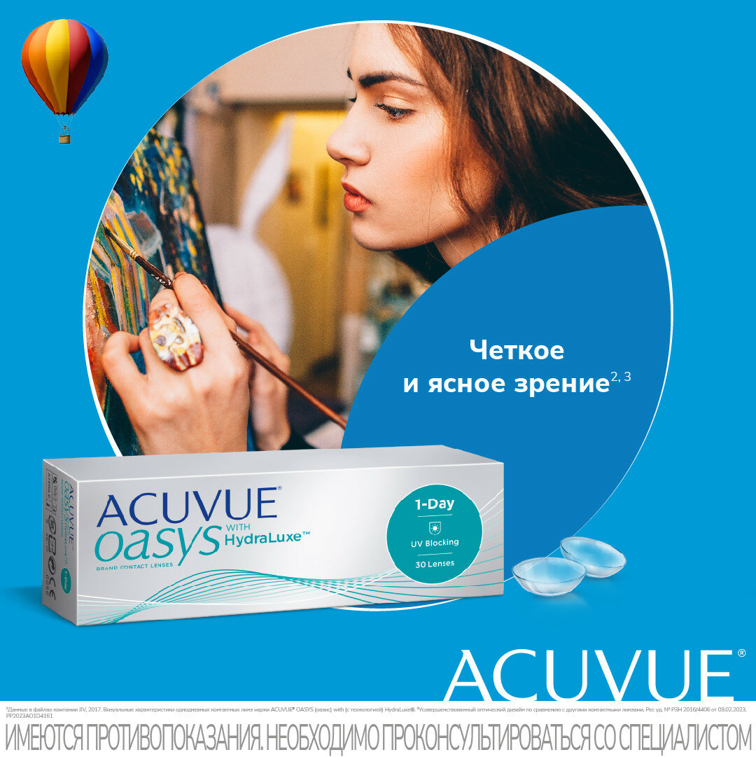 Контактные линзы Acuvue 1-DAY Acuvue Oasys with HYDRALUXE 30pk (BC 8,5; D -3.00) - фотография № 5