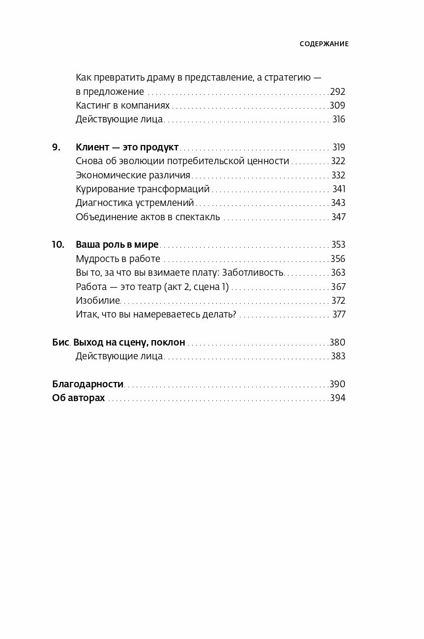 Экономика впечатлений: Как превратить покупку в захватывающее действие