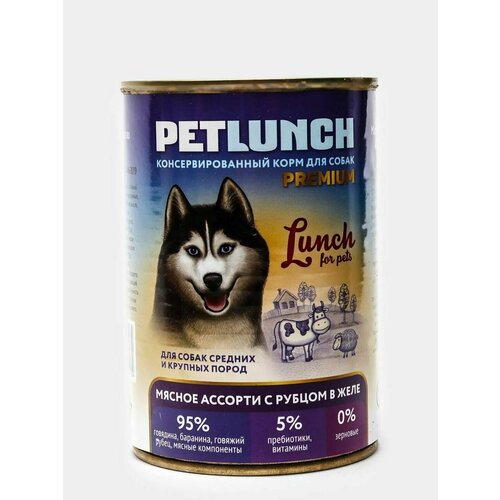 Влажный корм для собак Lunch for pets Мясное ассорти с рубцом, консервы кусочки в желе, 9шт * 400гр