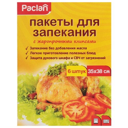 фото Пакеты для запекания paclan с