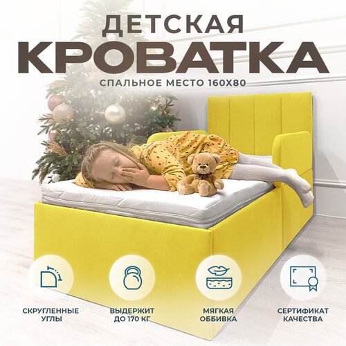 Кровать детская с бортиком кроватка софа подростковая 160 80 желтая с матрасом