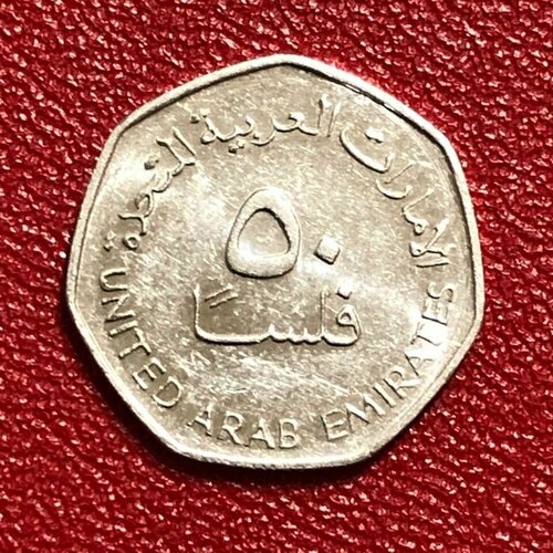 Монета ОАЭ 50 Филсов 2005 год Объединённые Арабские Эмираты #4-9/1