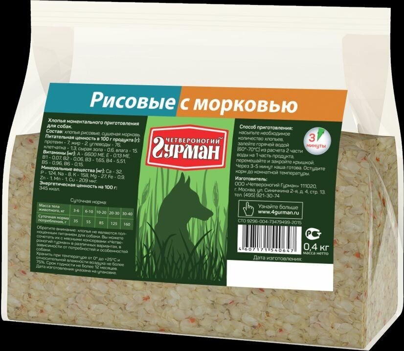 Гурман каша рисовая с морковью (пакет) 400гр