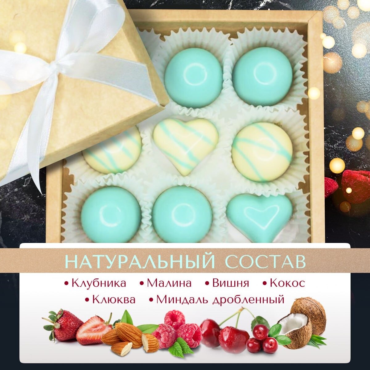 Шоколадные конфеты ручной работы Тиффани от Alice Chocolate в подарочной коробке, 9 штук - фотография № 2