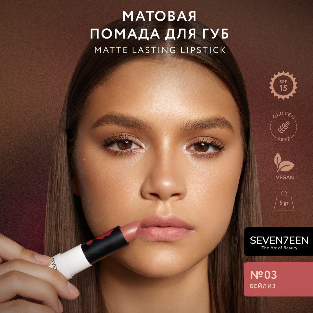 SEVEN7EEN Помада для губ Матовая MATTE LASTING LIPSTICK №03 бейлиз