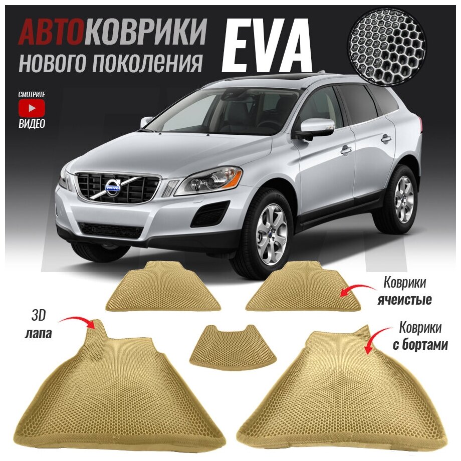 С бортами  Volvo XC60 I Вольво 60 (2008-2017)