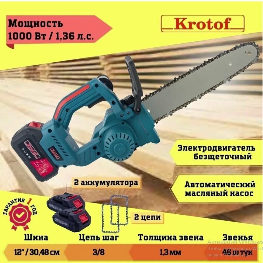 Пила аккумуляторная цепная CCS03 1000Вт шина 12 2АКБ Liion 2000 mAH цепь 2шт