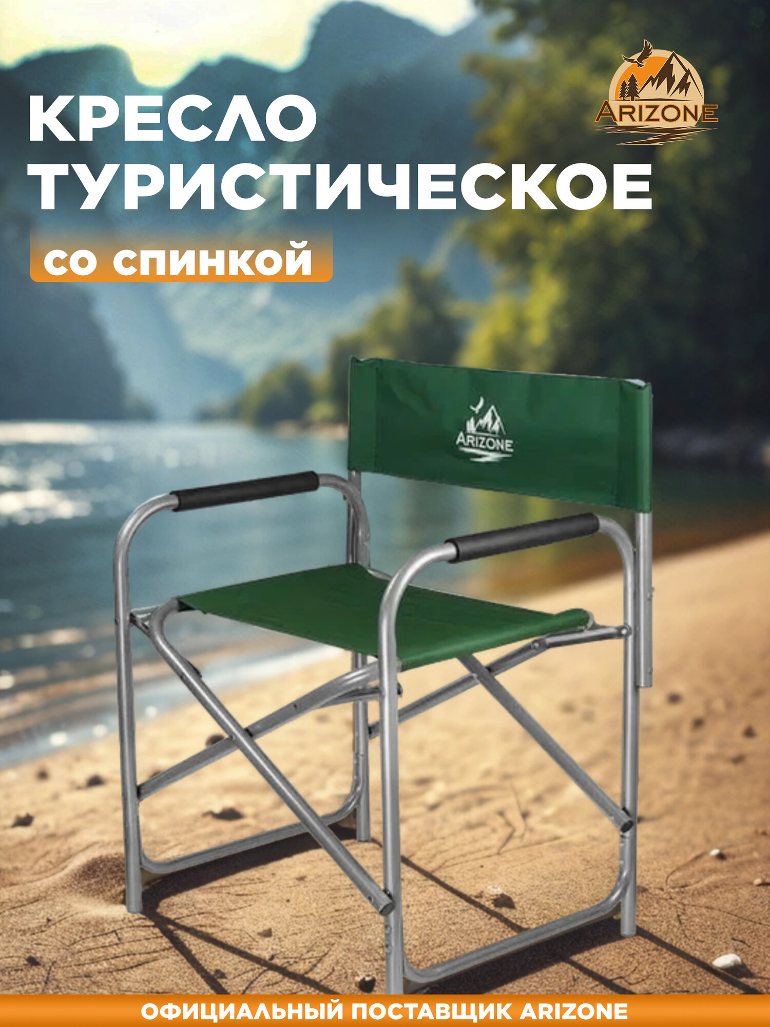 Кресло складное походное ARIZONE стул туристический (AR-3-GN)