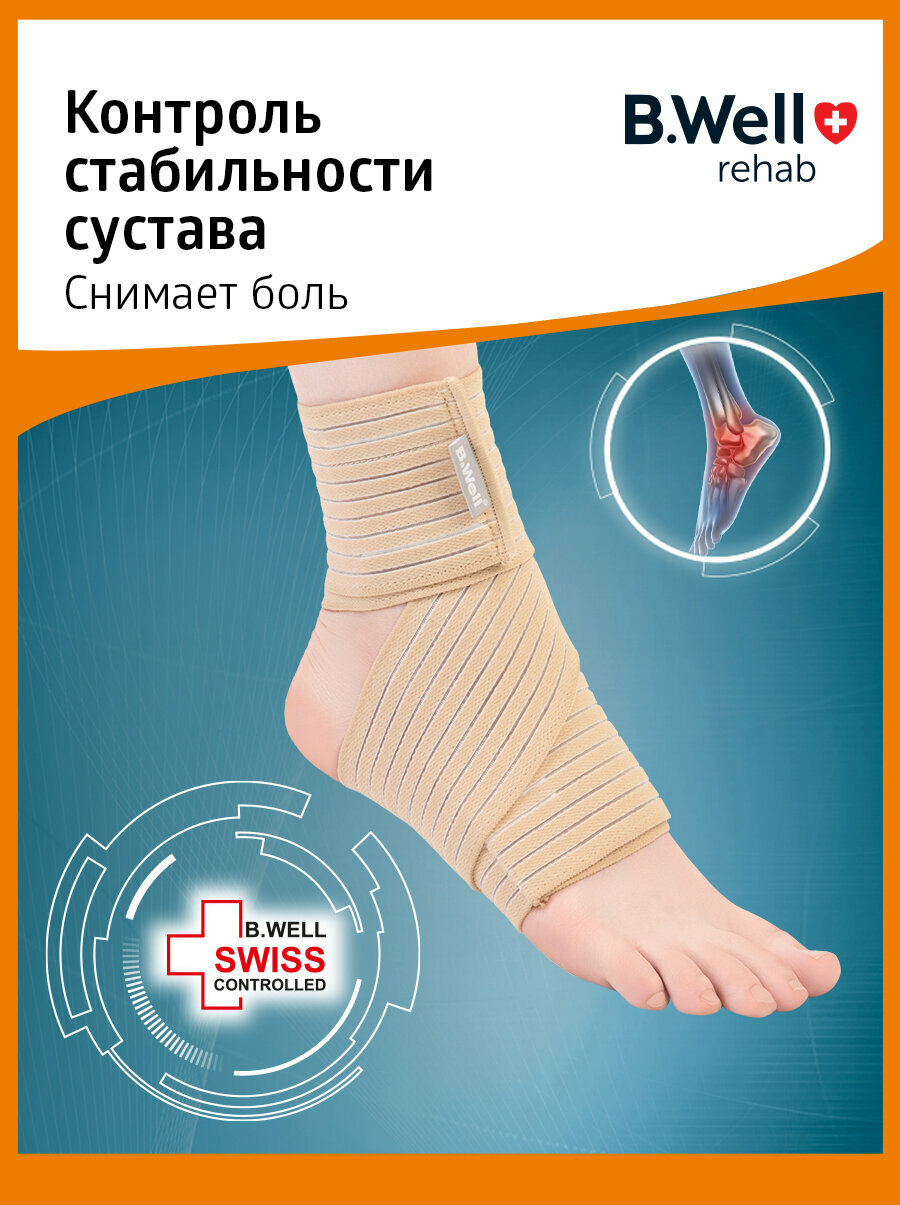 Бандаж на голеностопный сустав ортопедический B.Well W-347 регулируемый, универсальный, 1 штука