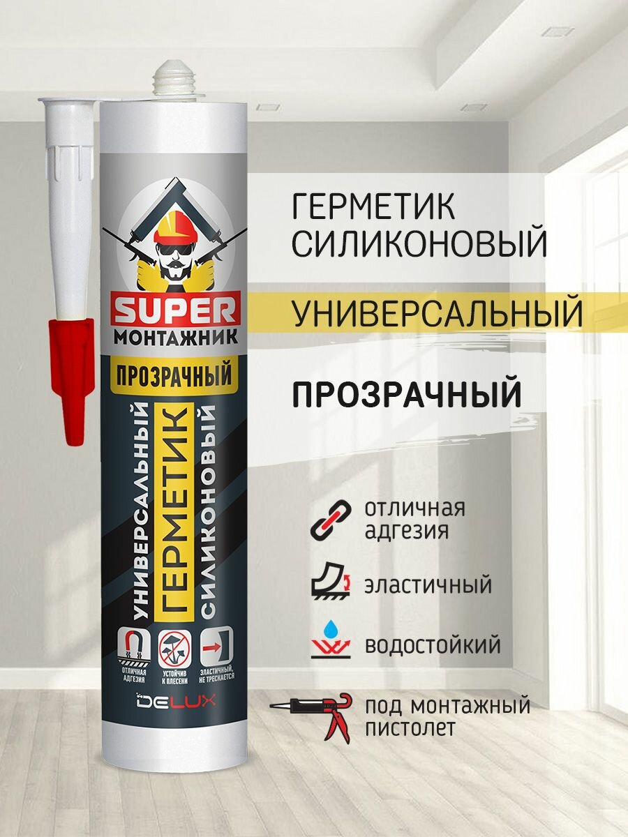 Герметик Super Монтажник силиконовый универсальный прозрачный