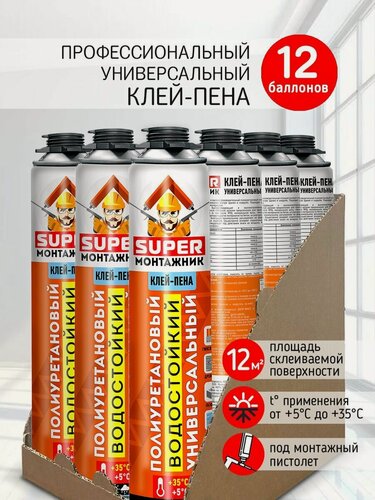 Изображение товара Клей-пена Super Монтажник профессиональная летняя, 12 шт.